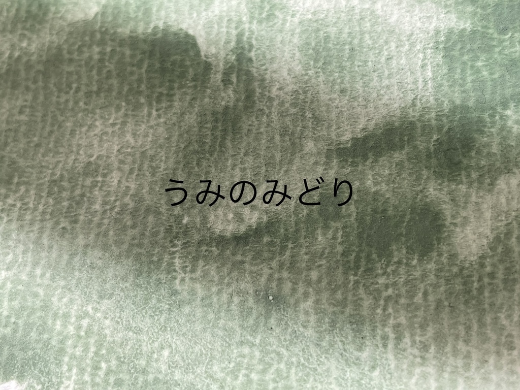 3/20 21時販売「はるのみどりいろ4色」
