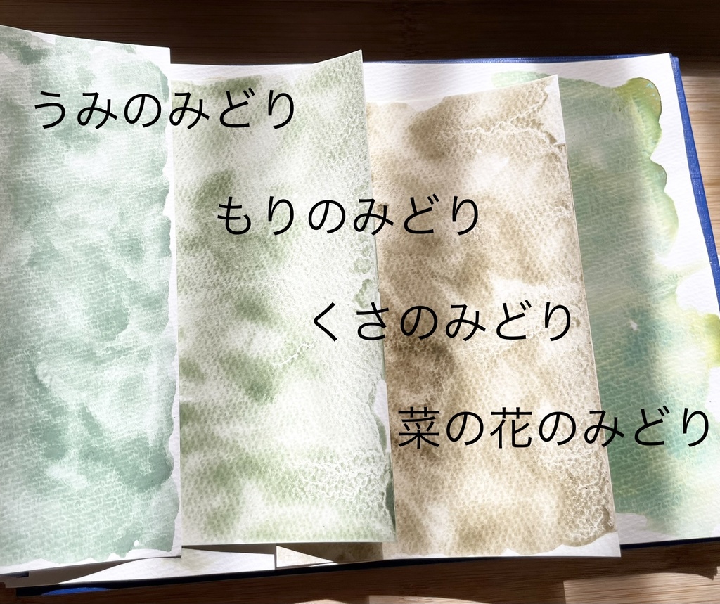 3/20 21時販売「はるのみどりいろ4色」
