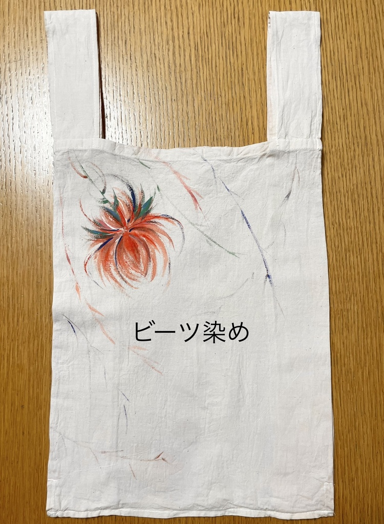 7/5 21時販売 染め物たち