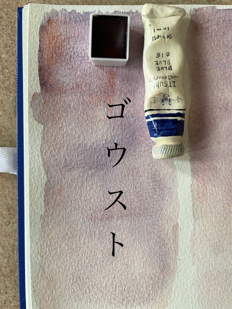 11/1 21時販売絵具「ゴウスト」