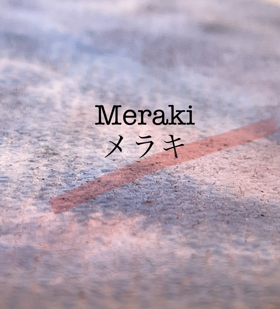 3/28 21時販売絵具 Meraki（メラキ）※やや不形成あり