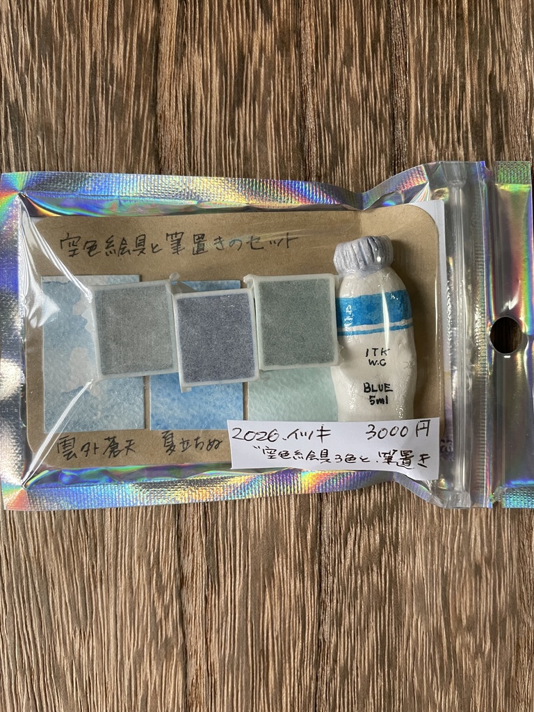 空色絵具と筆置きのセット