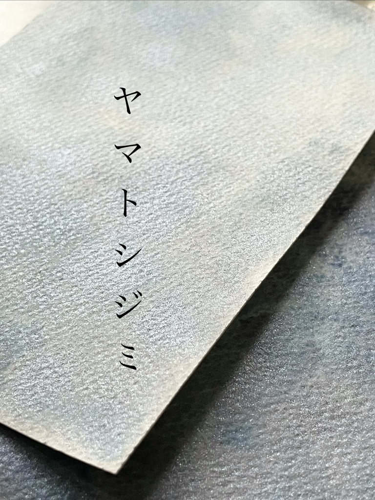 9/5 21時販売「ヤマトシジミ」