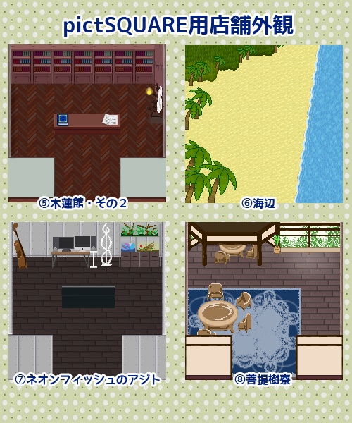 【無料配布】スタオケオンリー用 ピクスク店舗外観素材