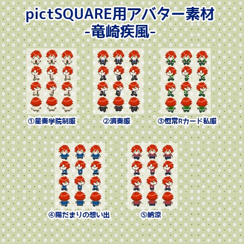 【無料配布】スタオケオンリー用アバター<竜崎>