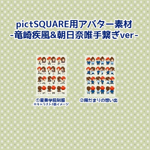 【無料配布】スタオケオンリー用アバター<はやゆい手繋ぎ>