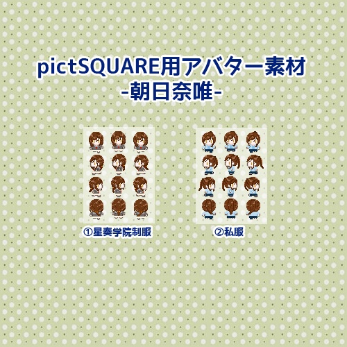 【無料配布】スタオケオンリー用アバター<朝日奈>