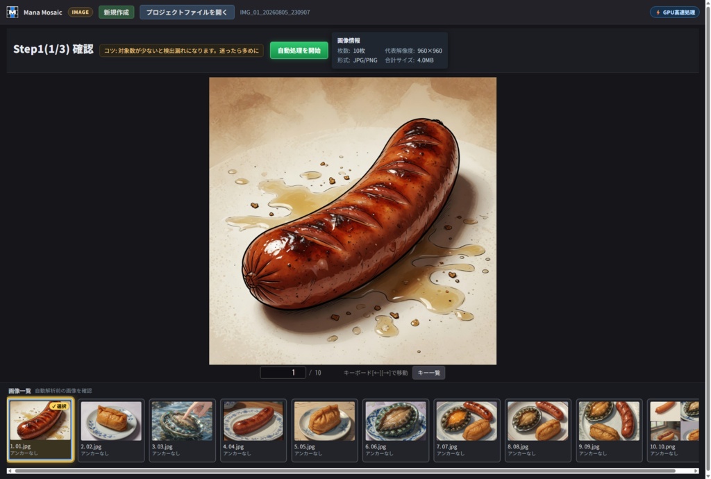 【動画も画像もAIで3ステップ簡単モザイク】 Mana Mosaic