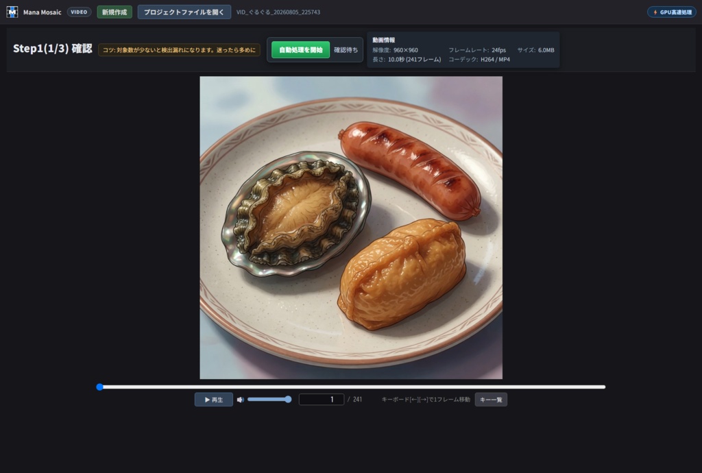 【動画も画像もAIで3ステップ簡単モザイク】 Mana Mosaic