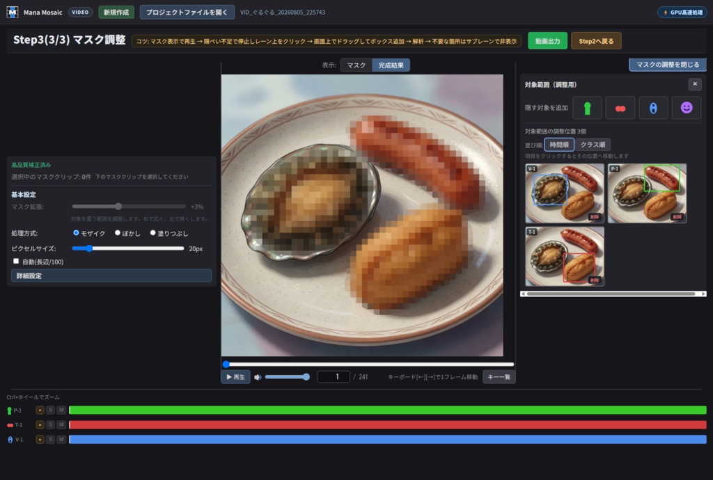 【動画も画像もAIで3ステップ簡単モザイク】 Mana Mosaic