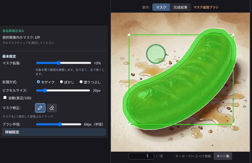 【動画も画像もAIで3ステップ簡単モザイク】 Mana Mosaic