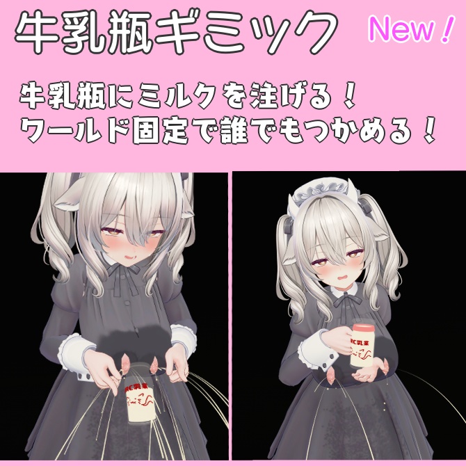 【搾った量がわかる！】母乳ギミック　ミルクカウンター＆パーティクル【MA対応】 缩略图 4