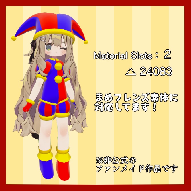 【無料版あり】キプフェル対応コス衣装『POMNI』【MA対応】