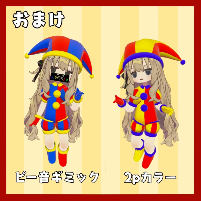 【無料版あり】キプフェル対応コス衣装『POMNI』【MA対応】