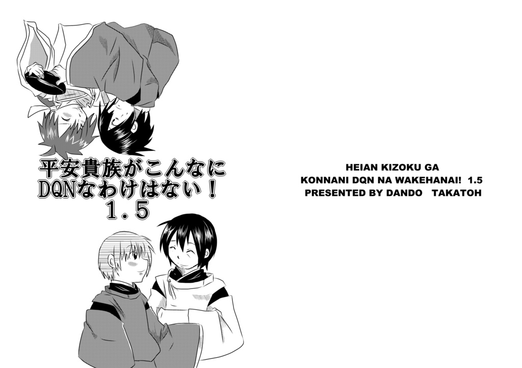 嘆け鶯閉暗京 歴史創作再録1