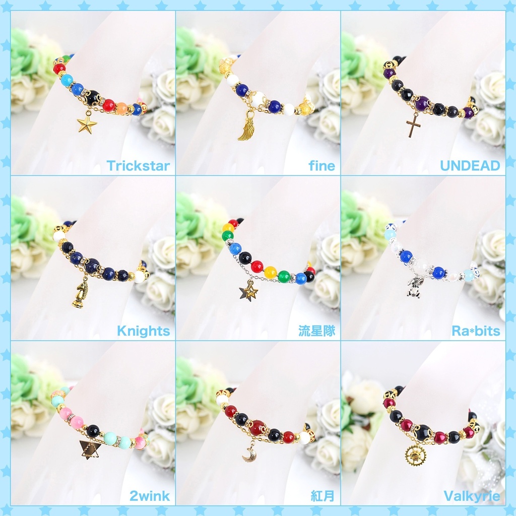 【あんスタ】ユニットイメージ天然石ブレスレット