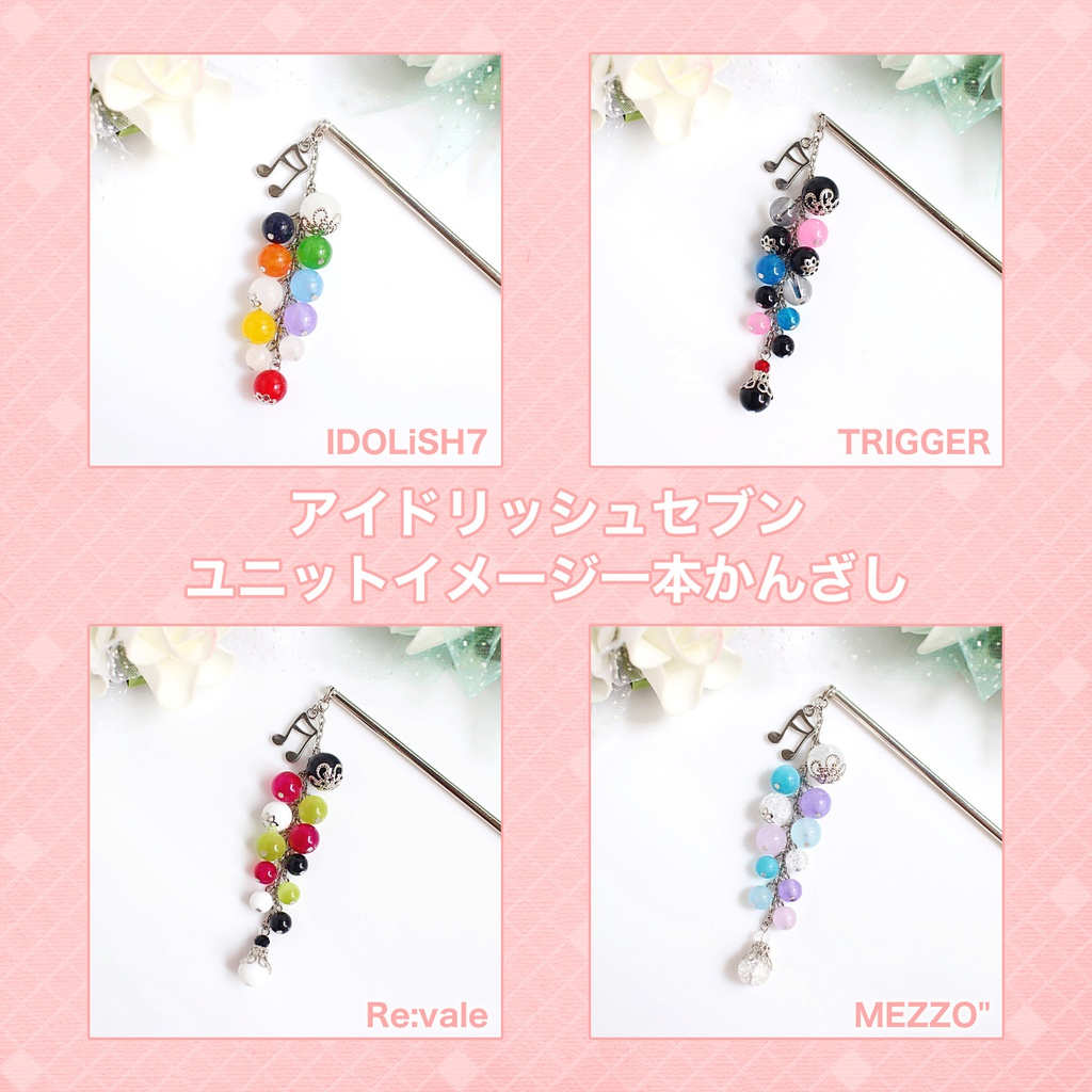 【アイナナ】ユニットイメージ一本かんざし