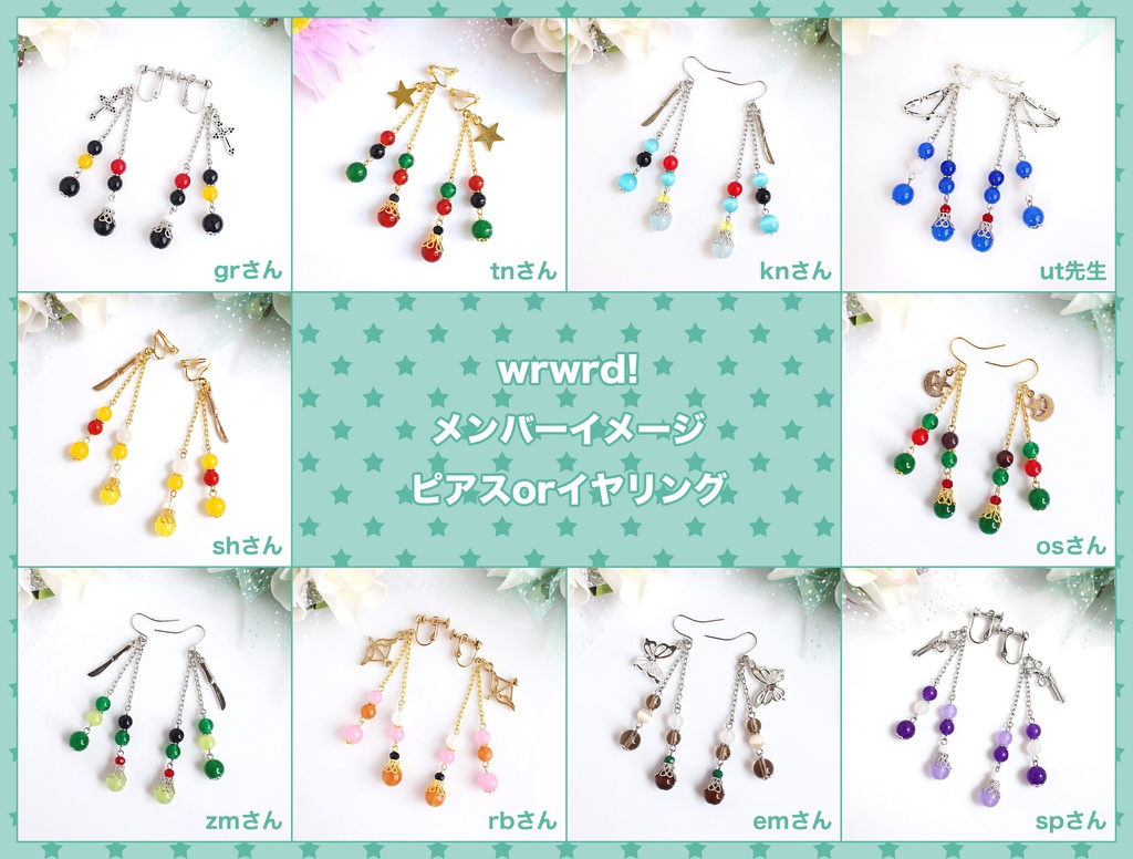 【wrwrd!】メンバーイメージ天然石ピアスorイヤリング