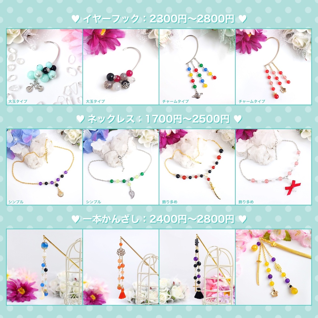 【オーダーメイド】イメージアクセサリー各種