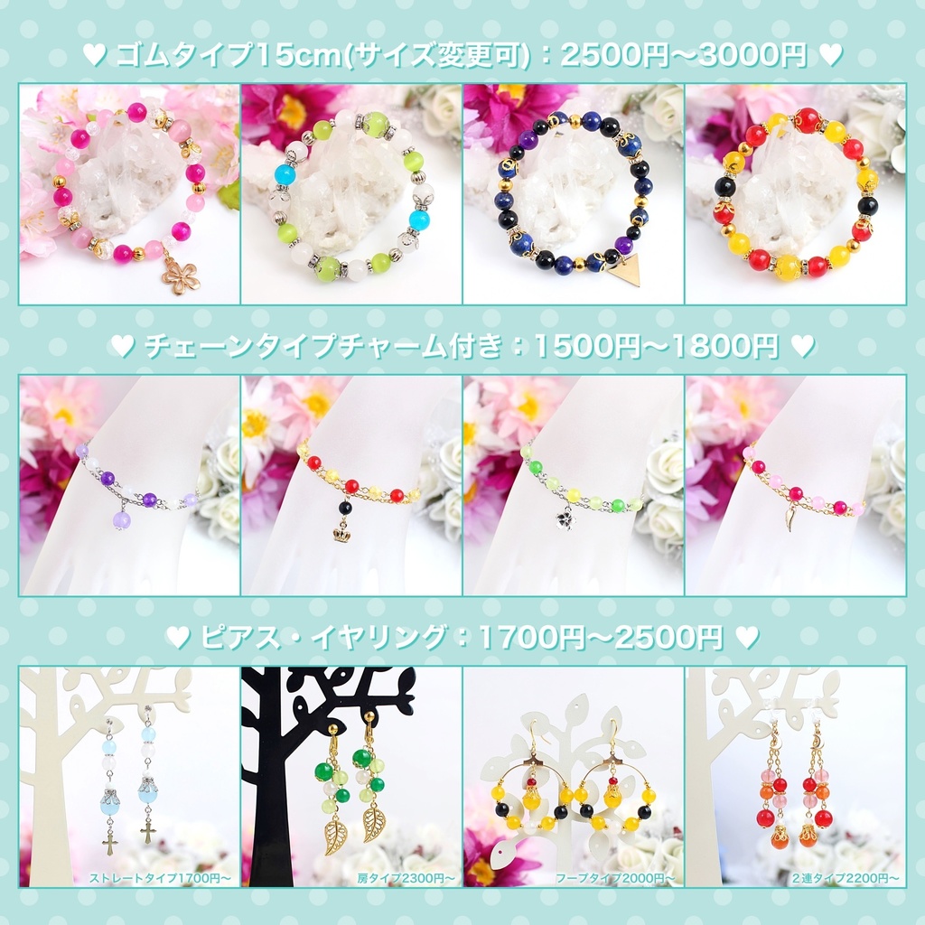 【オーダーメイド】イメージアクセサリー各種