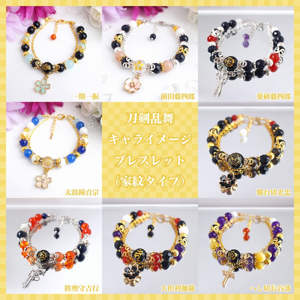 【刀剣乱舞】キャライメージ天然石ブレスレット(家紋タイプ)