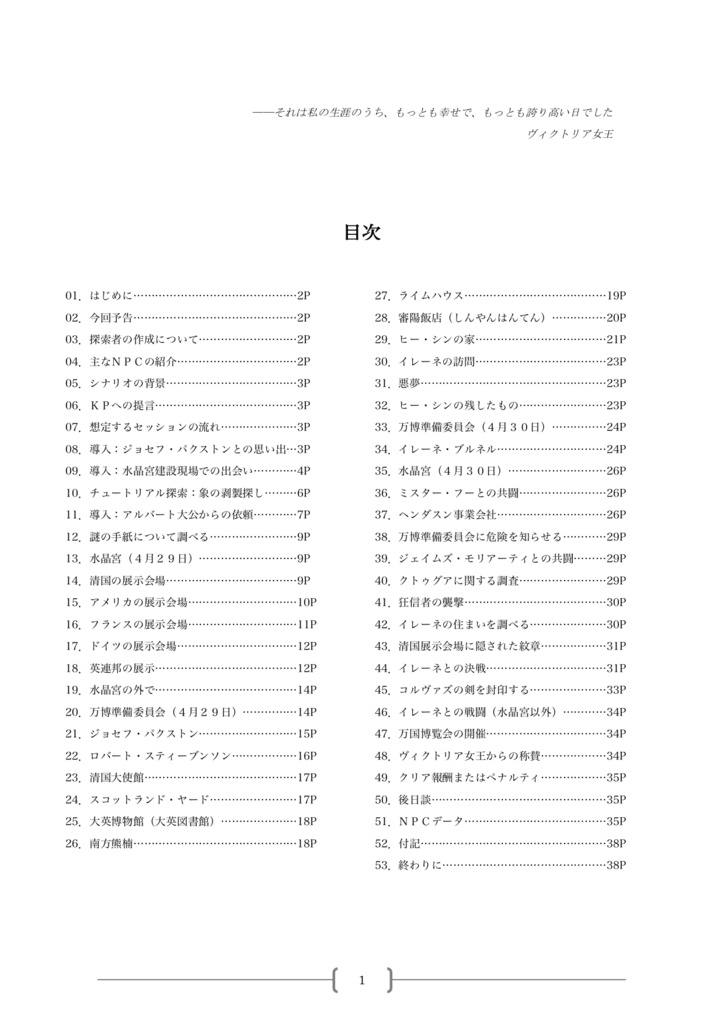 【CoCシナリオ】水晶宮をめぐる冒険(7版・ガスライト)