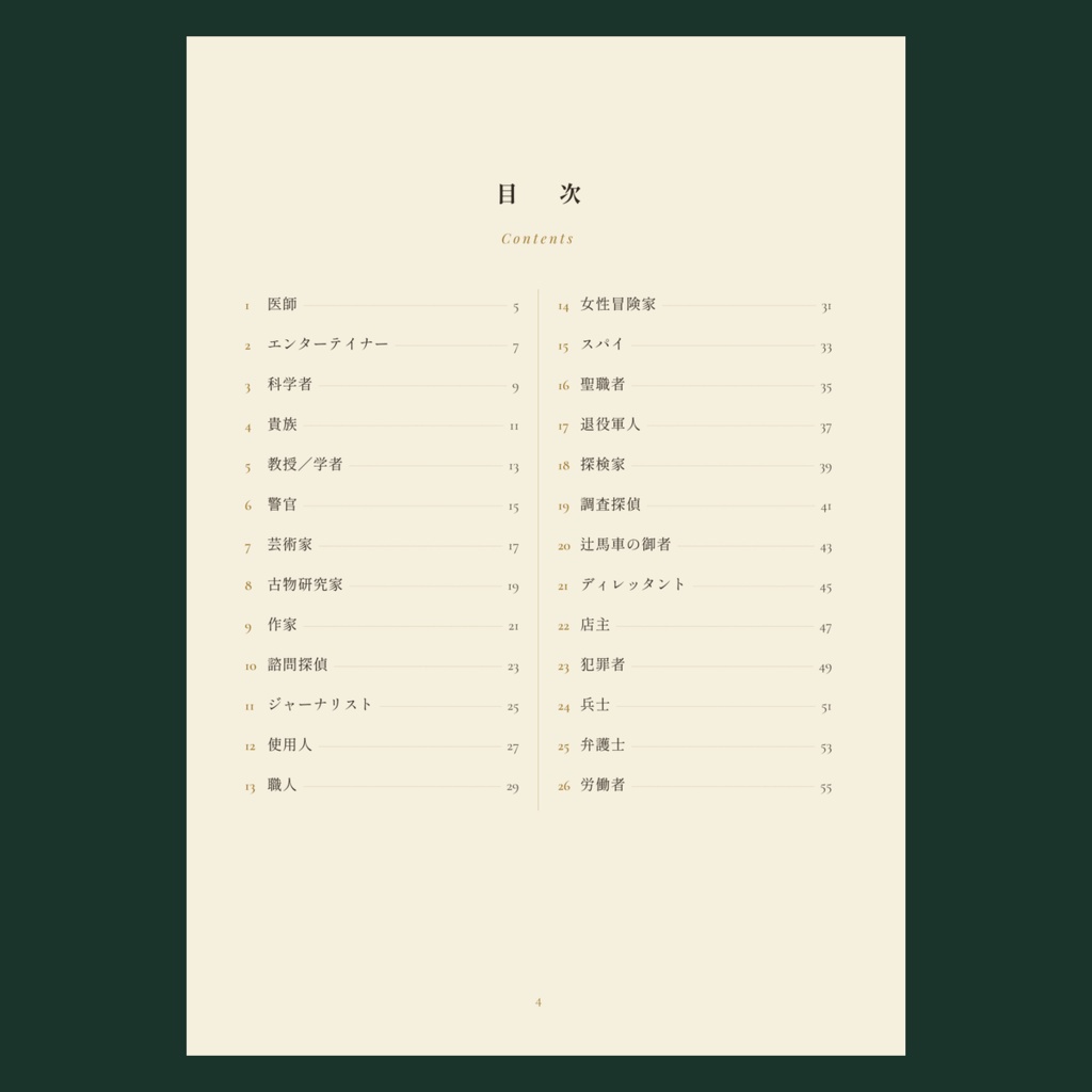 【無料】職業別・ヴィクトリア朝の日常生活ガイド(PDF・61ページ)