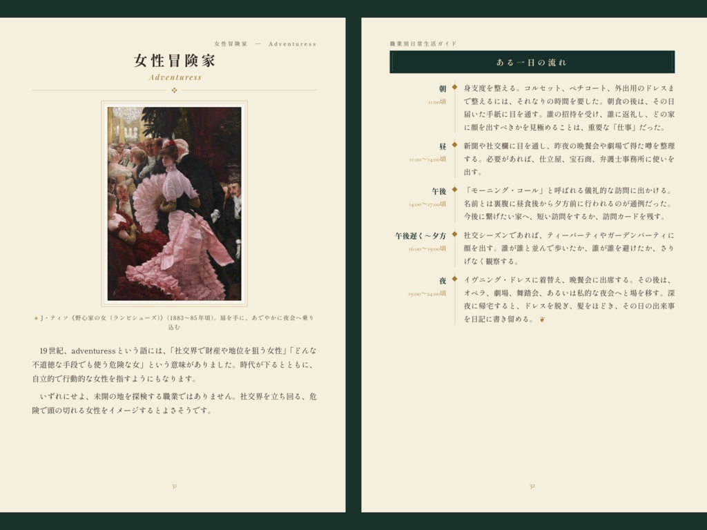 【無料】職業別・ヴィクトリア朝の日常生活ガイド(PDF・61ページ)