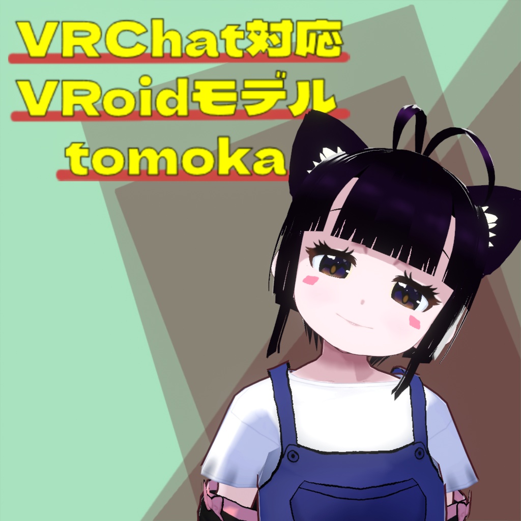 VRChat対応VRoidモデル tomoka