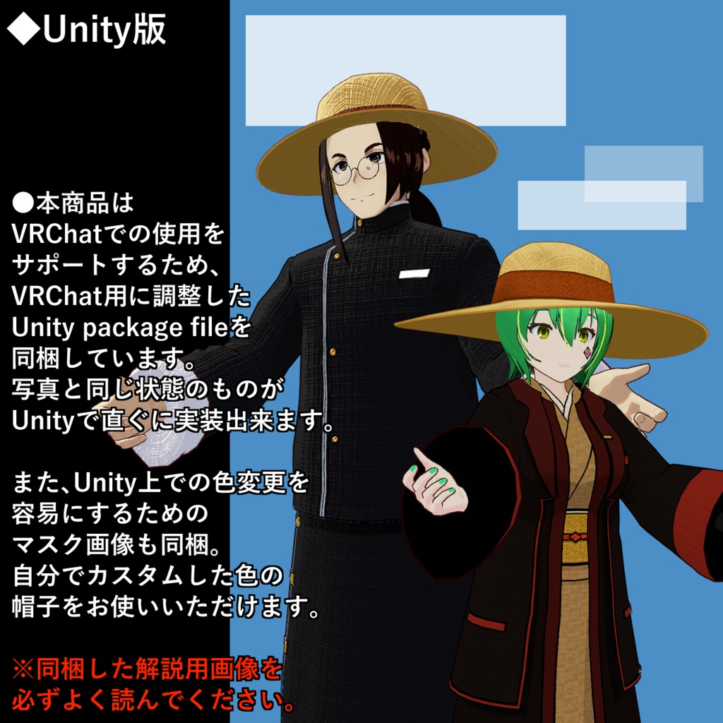 【VRChat用調整済みUnity package付】VRoid製麦わら帽子