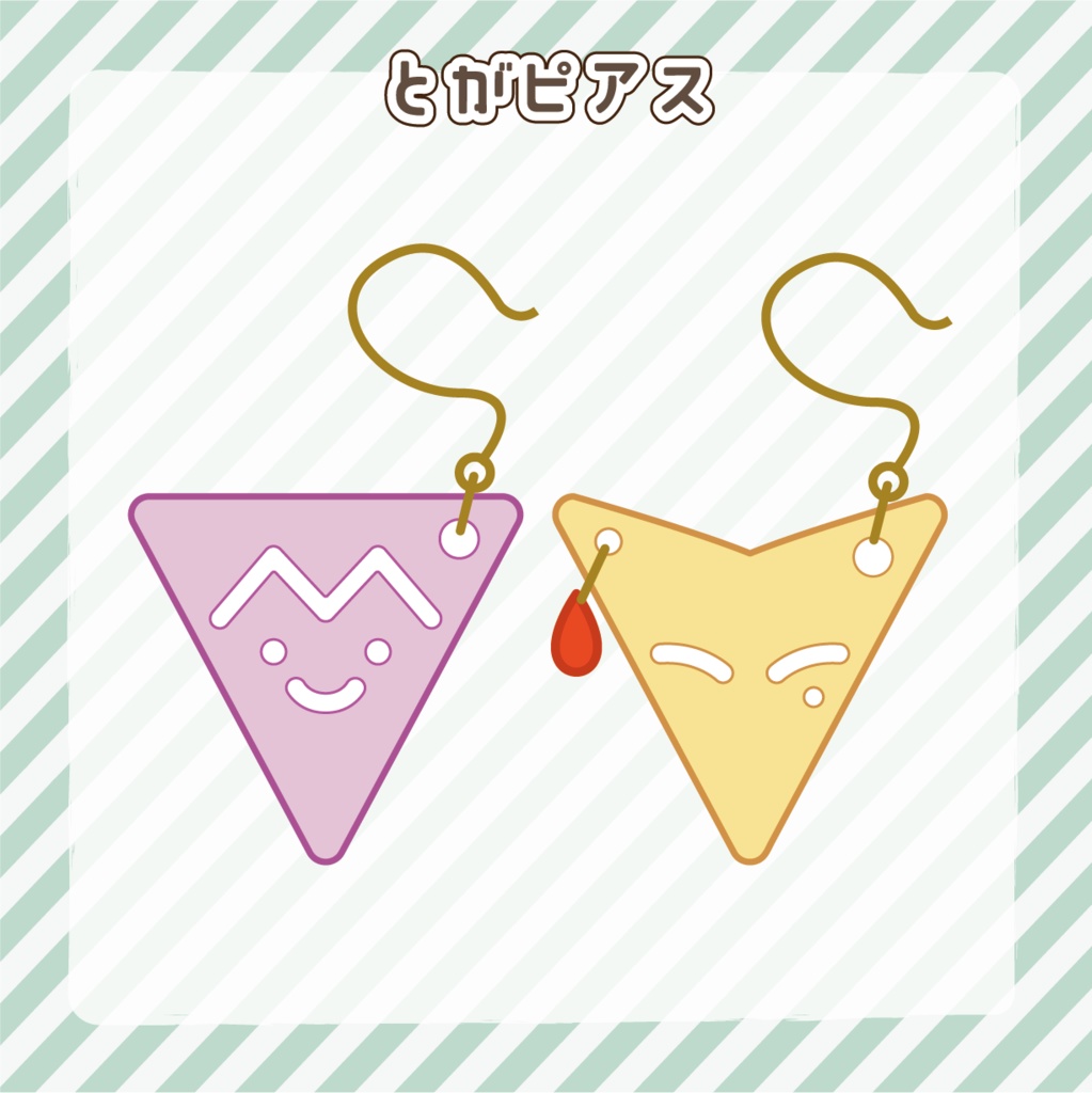 とがピアス