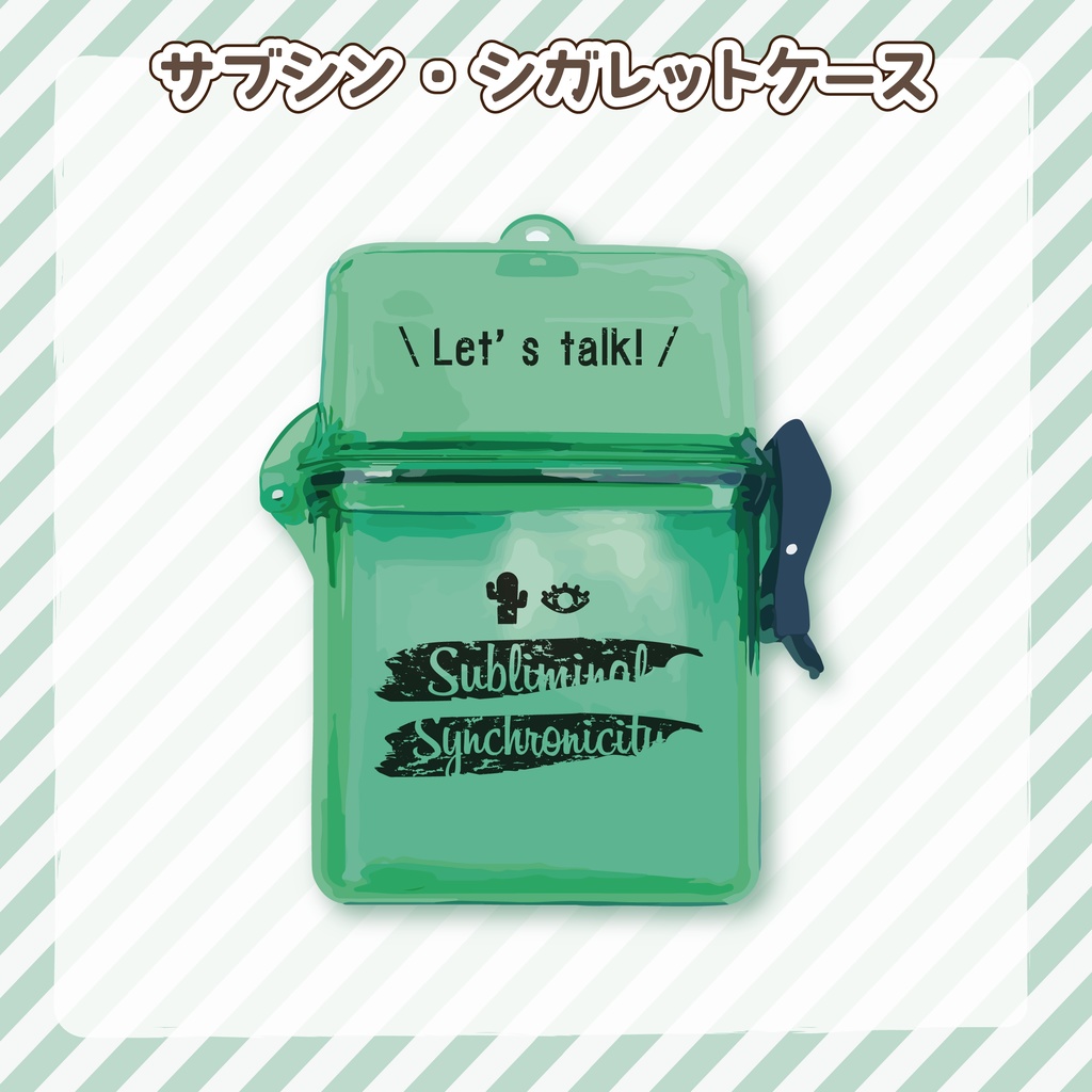 サブシン・シガレットケース