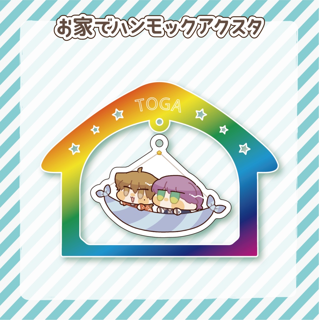 お家でハンモックアクスタ