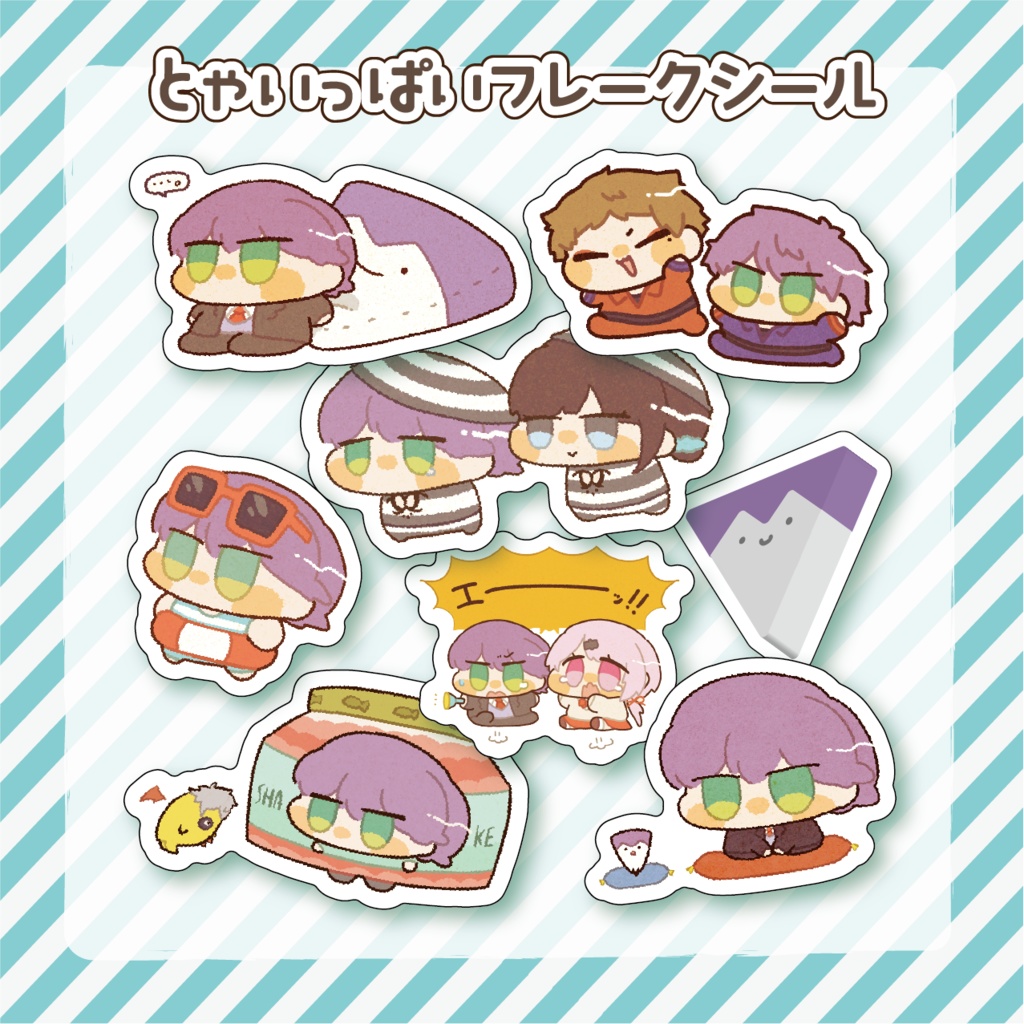 とゃいっぱいフレークシール