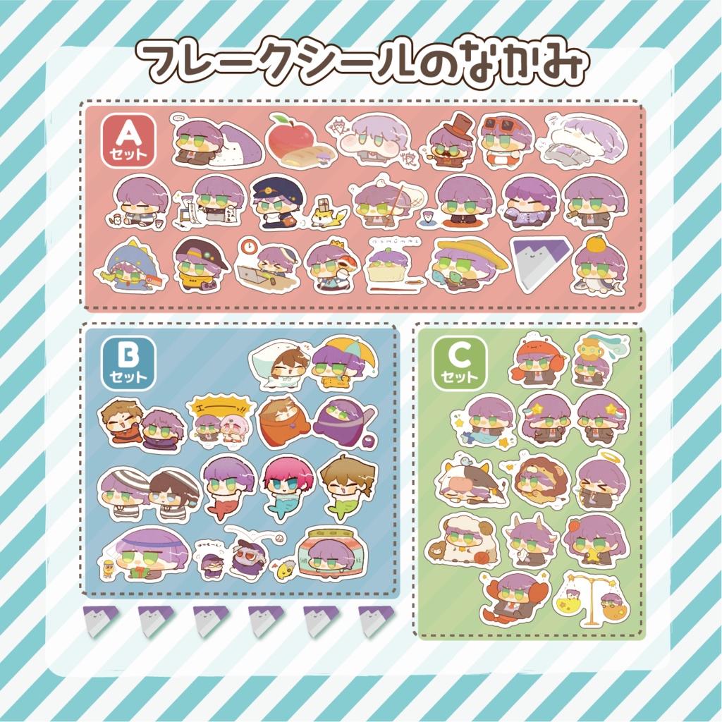 とゃいっぱいフレークシール