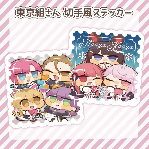 東京組さん 切手風ステッカー