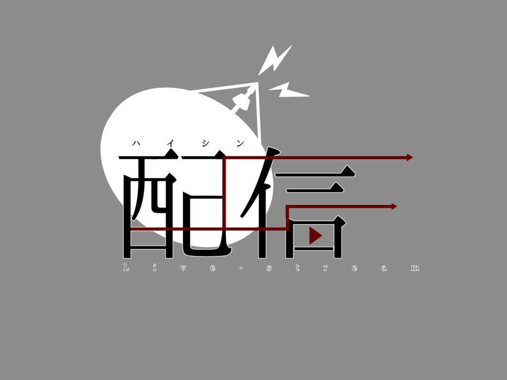 配信ロゴ
