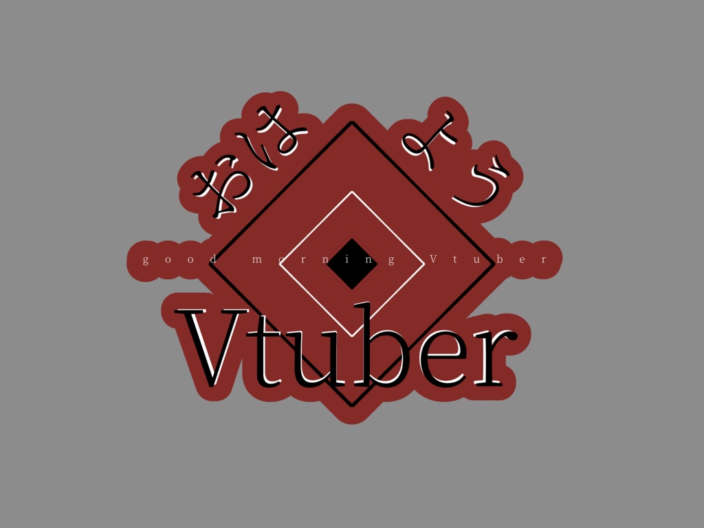 おはようVtube、rおやすみVtuberロゴ