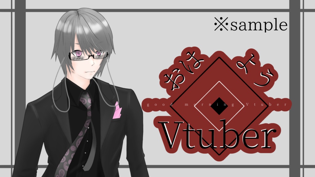 おはようVtube、rおやすみVtuberロゴ