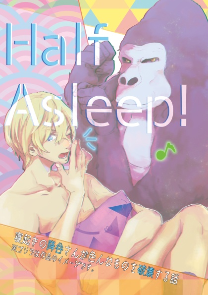 Half Asleep!【漫画】