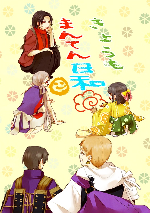 きょうもまんてん日和