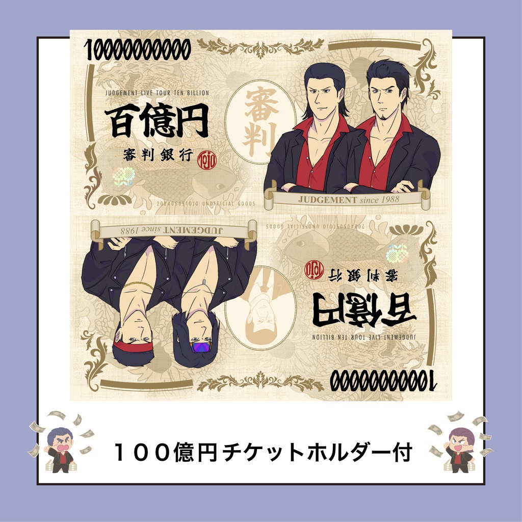 JUDGEMENT時空・雑誌型アンソロジー「Tojo」