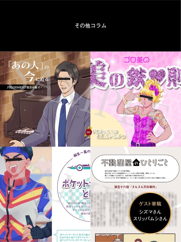 JUDGEMENT時空・雑誌型アンソロジー「Tojo」