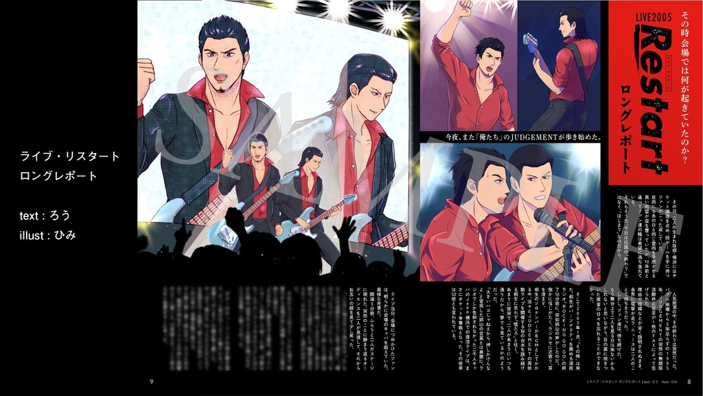 JUDGEMENT時空・雑誌型アンソロジー「Tojo」