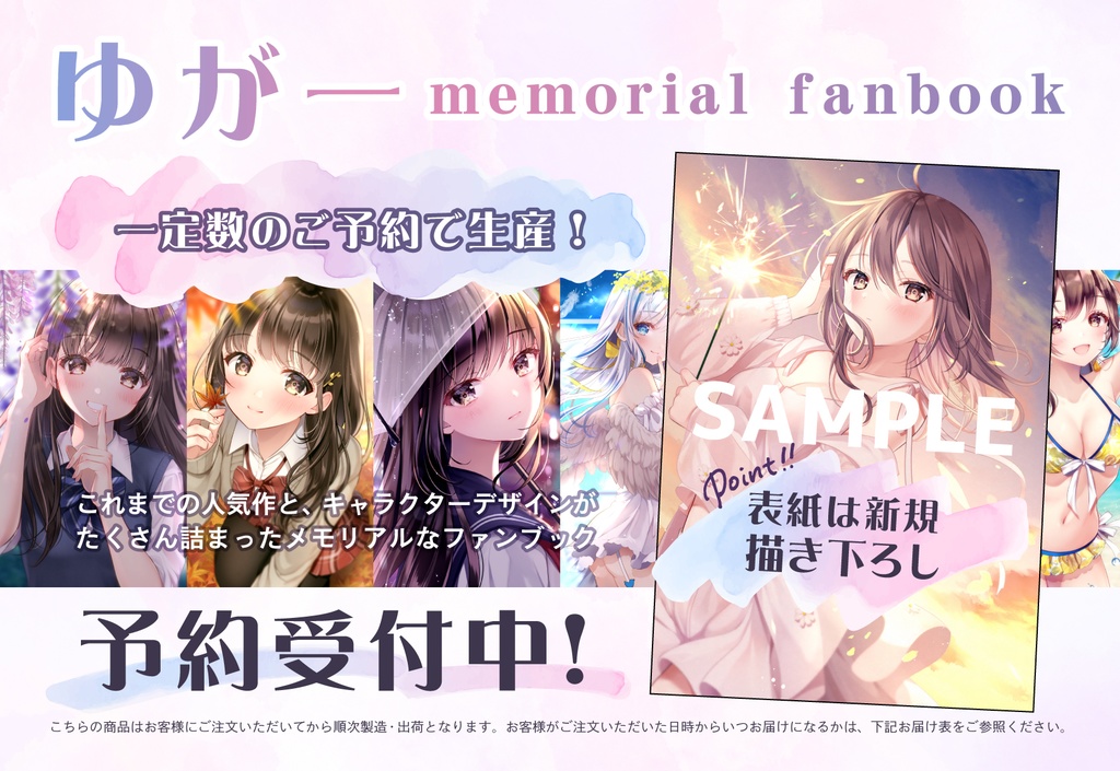 ゆがー memorial fanbook