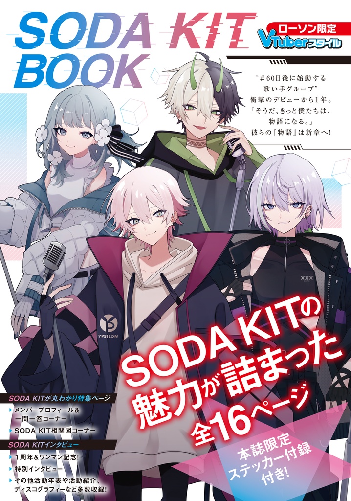 VTuberスタイル SODA KIT BOOK - アプリスタイル公式ショップ - BOOTH