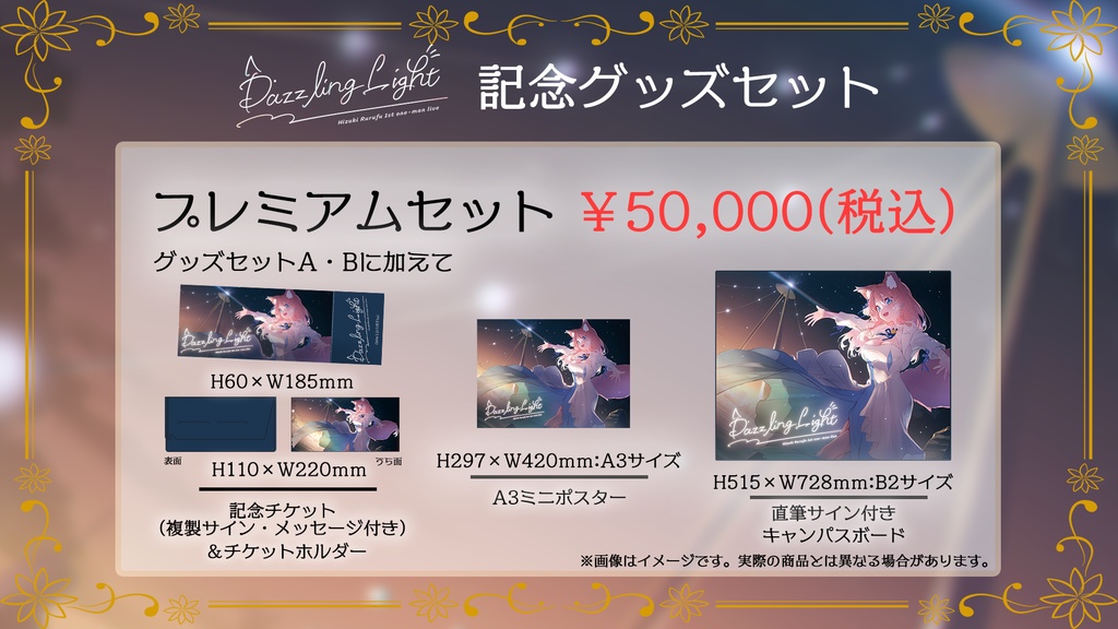 陽月るるふ1stワンマンライブ記念グッズセット