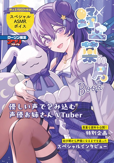アプリスタイル 野上菜月BOOK