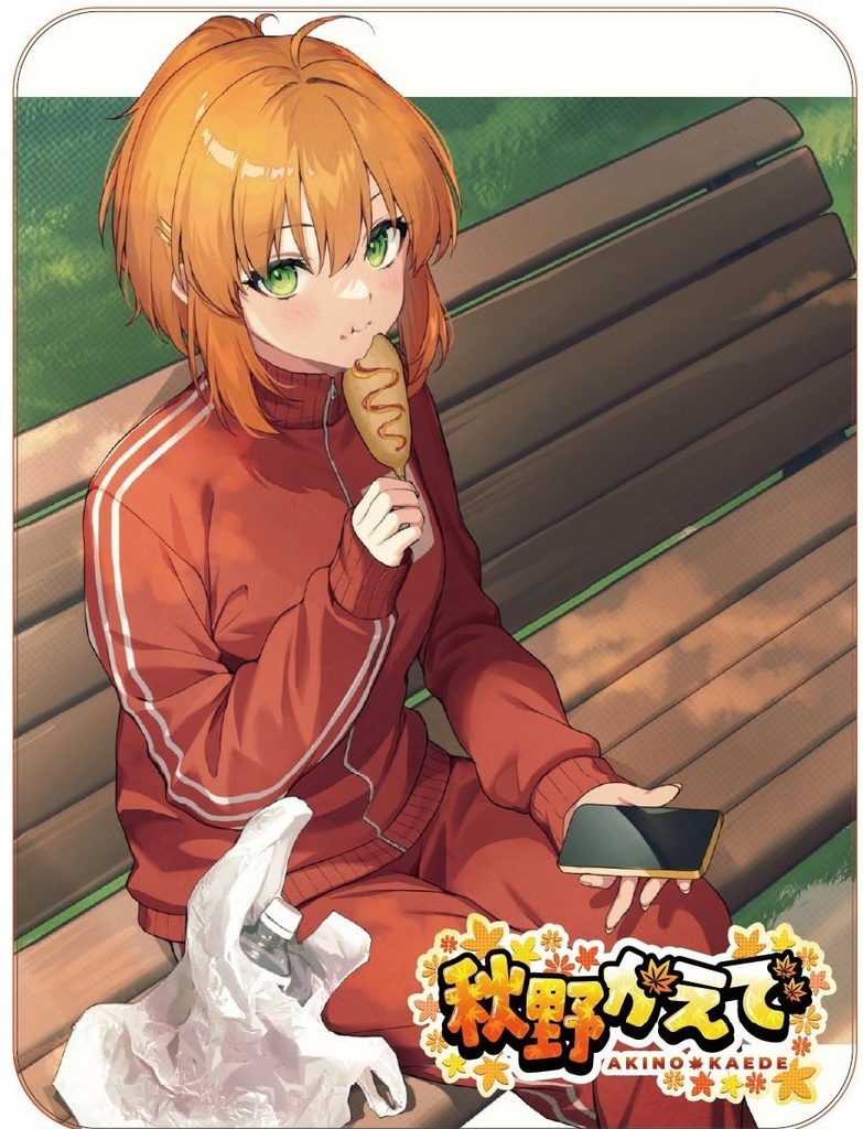 秋野かえで 応援グッズ