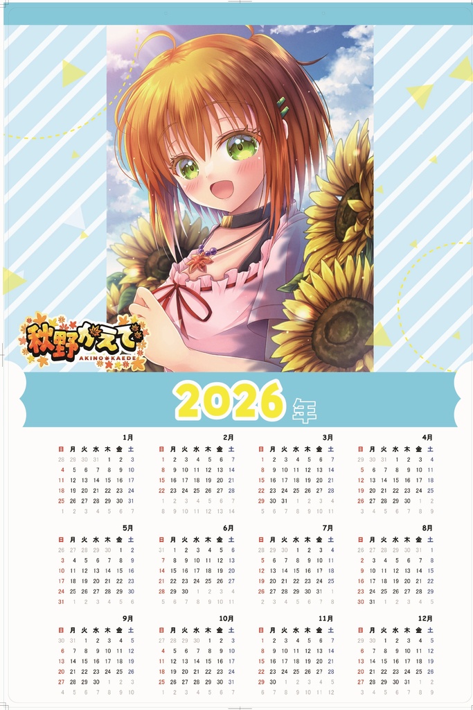 秋野かえで 応援グッズ